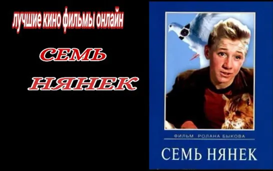 Семь нянек