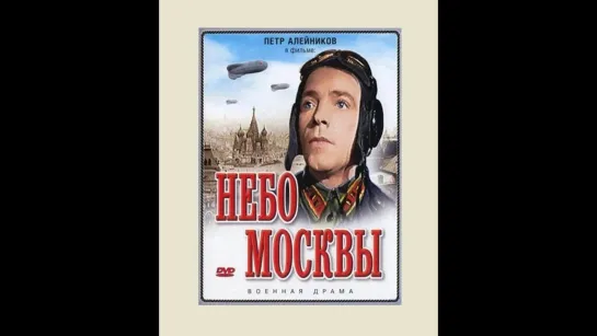 Небо Москвы