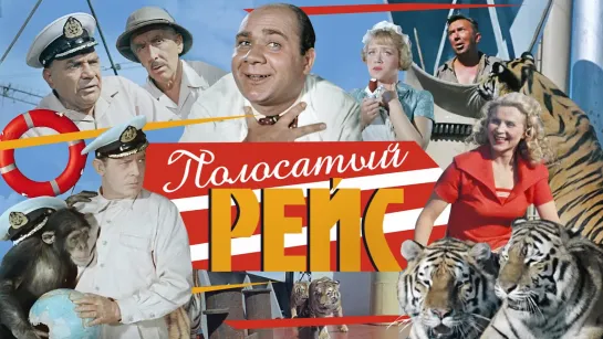 Пoлocaтый peйc