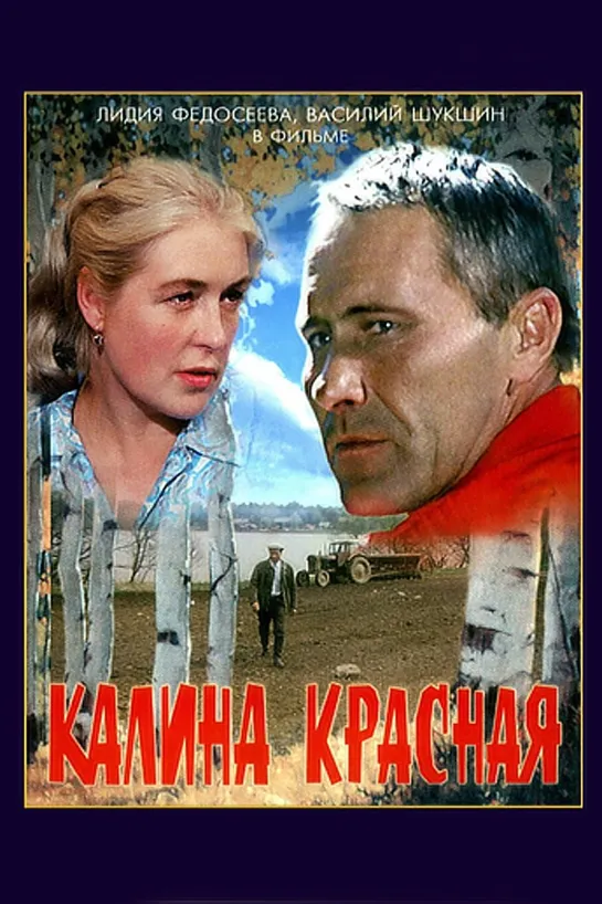 Калина Красная