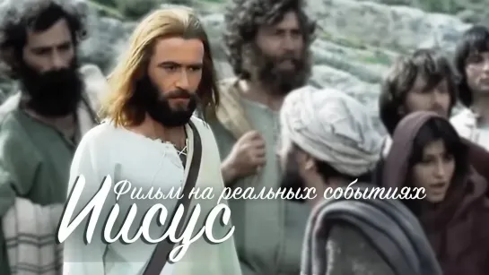 Иисус Full HD (720p)