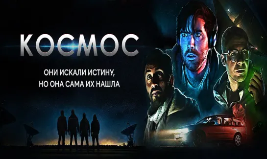 Космос COSMOS