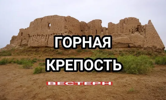 Горная крепость