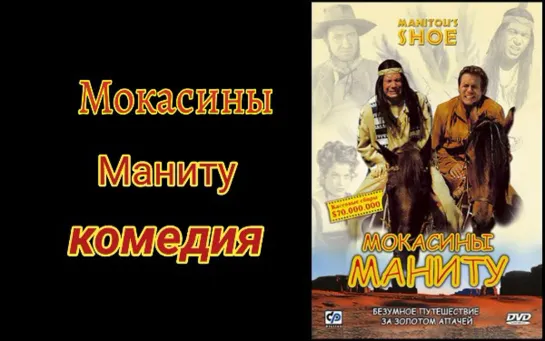 Мокасины Маниту