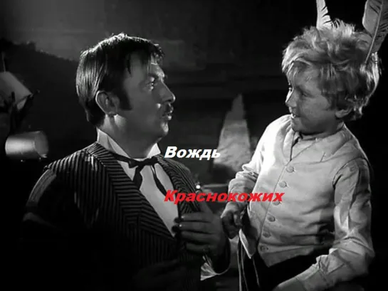 Вождь краснокожих 1959