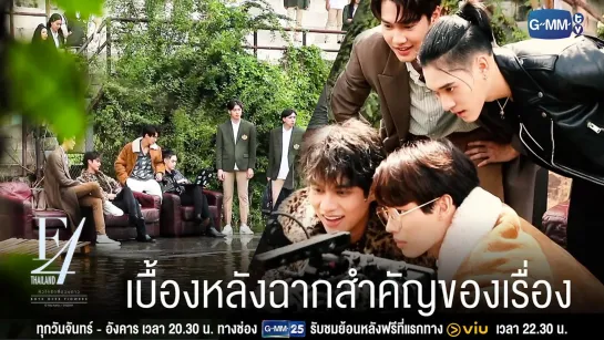 F4 Thailand: Boys Over Flowers - За кадром / Съемки