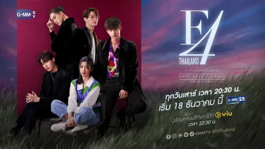 F4 Thailand: Boys Over Flowers - Персонажи