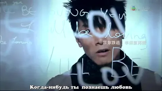 Jason Chan - I will be loving you (рус.саб)