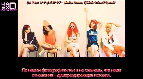 [РУСС. САБ] f(x) - Goodbye Summer (f(AmberLunaKrystal)) (Feat. D.O. of EXO-K)