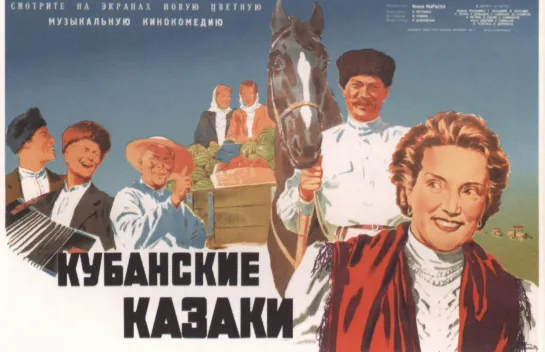 "Кубанские казаки", музыкальный, комедия, СССР, 1949