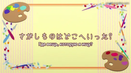 [субтитры | 03] С этим клубом точно что-то не так! | Kono Bijutsubu ni wa Mondai ga Aru! | 3 серия русские субтитры | SR