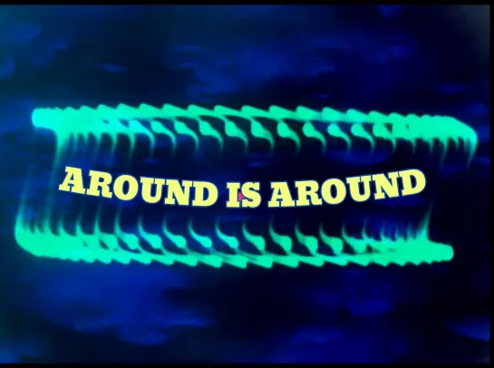 Around is Around _ Круг за кругом (1953) Norman McLaren et Evelyn Lambart _ Норман МакЛарен и Эвелин Ламбарт. Канада