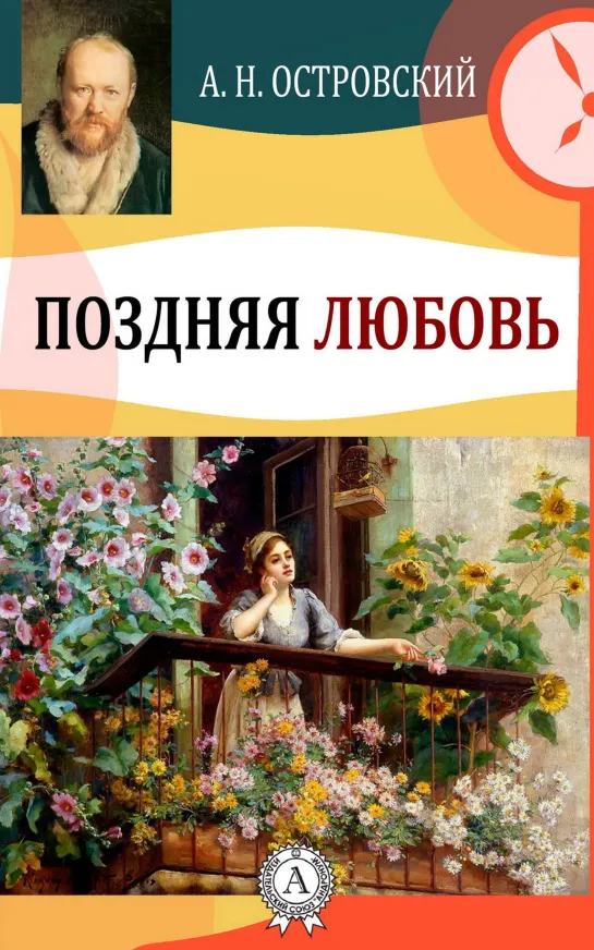 Поздняя любовь (1968) СССР