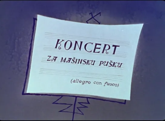 Koncert za mašinsku pušku _ Концерт для автомата (1958) Dušan Vukotić _ Душан Вукотич. Югославия (Хорватия)