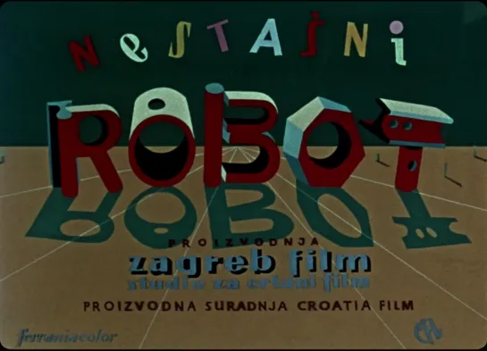 Nestašni robot _ Шаловливый робот (1956) Dušan Vukotić _ Душан Вукотич. Югославия (Хорватия)