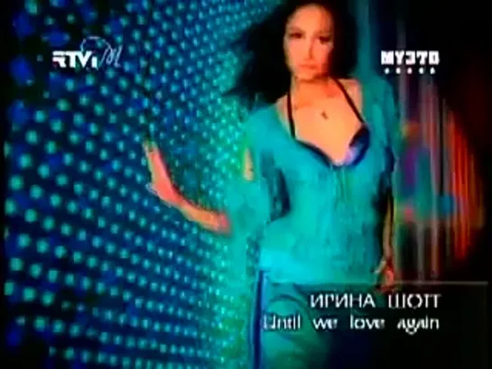 Ирина Шотт - Until We Love Again (RTVi Music)