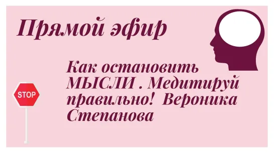 Как остановить МЫСЛИ // Медитируй правильно! // Медитация на каждый день