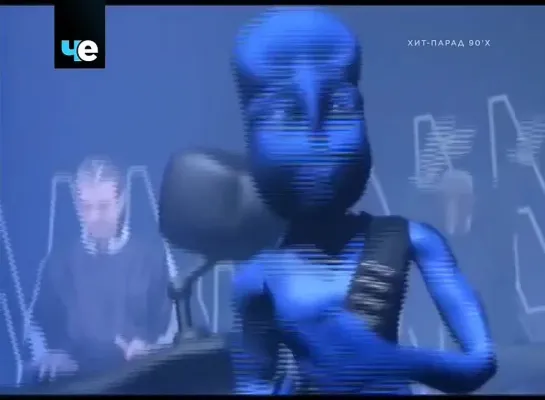 Eiffel 65 - Blue (Че) Хит-парад 90-х. 40 место