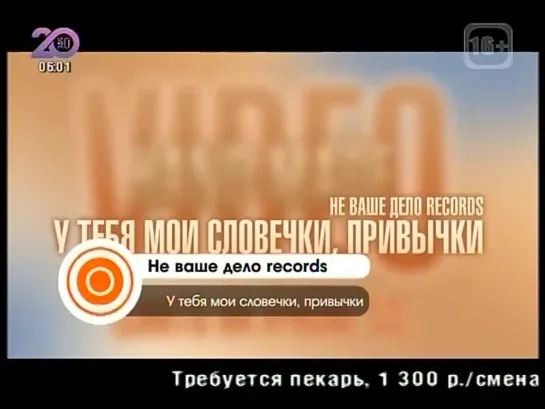 Не ваше дело Records - У тебя мои словечки, привычки (KURGAN.RU) Музыка на KURGAN.RU