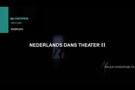 Sleepless by Jiri Kylian, Nederlands Dans Theater (2005) (Mezzo Live)