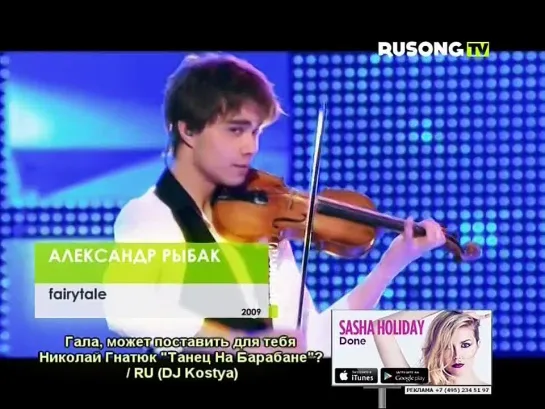 Александр Рыбак - Fairytale (RUSONG TV)