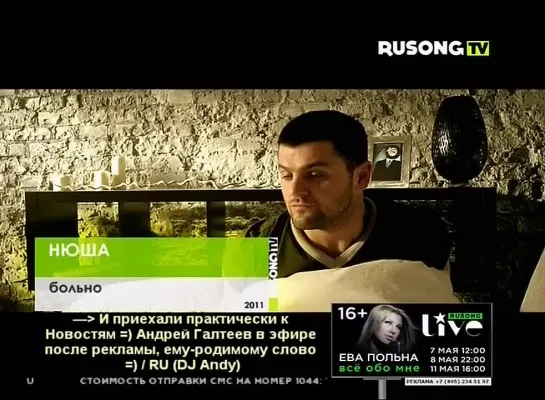 Нюша - Больно (RUSONG TV)