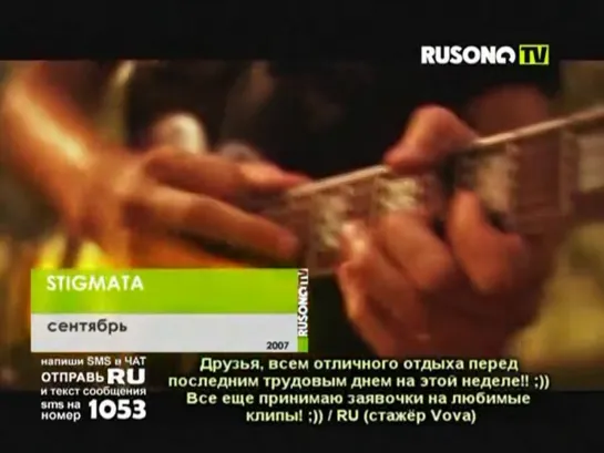 Stigmata - Сентябрь (Rusong TV)