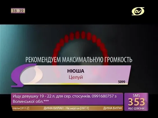 Нюша - Целуй (OTV)