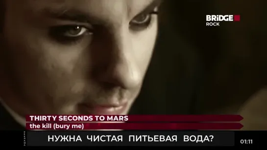 Thirty Seconds To Mars - The Kill (Bury Me) (Bridge Rock) Рок миксер