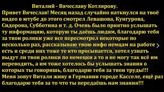 Письма Вячеславу Котлярову. «Сотовая Земля» [lju0AXYAwHE].webm