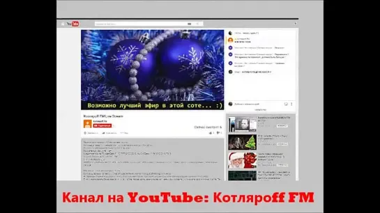 Новый Канал на YouTube - КОТЛЯРОFF FM [c-Y4-xlUGt8].webm