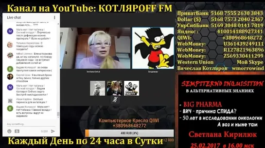 КОТЛЯРOFF FM - Светлана Кирилюк - Народная медицина. [tP7fnMnkjOI].webm