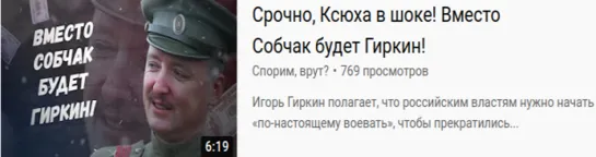 Гиркин-Стрелков. Срочно, Ксюха в шоке! Вместо Собчак будет Гиркин! 14.07.22г.