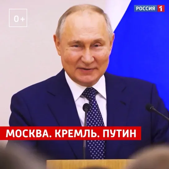 «Москва. Кремль. Путин» — Россия 1