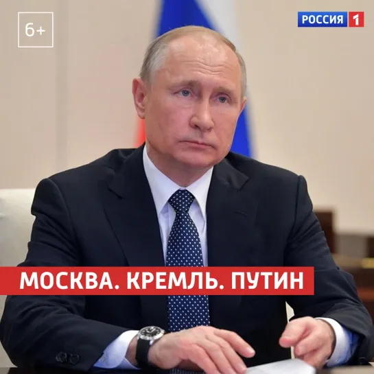 «Москва. Кремль. Путин». 28 августа — Россия 1