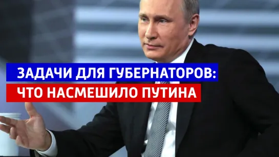 Путин советует не списывать всё на внешнюю политику — Россия 1