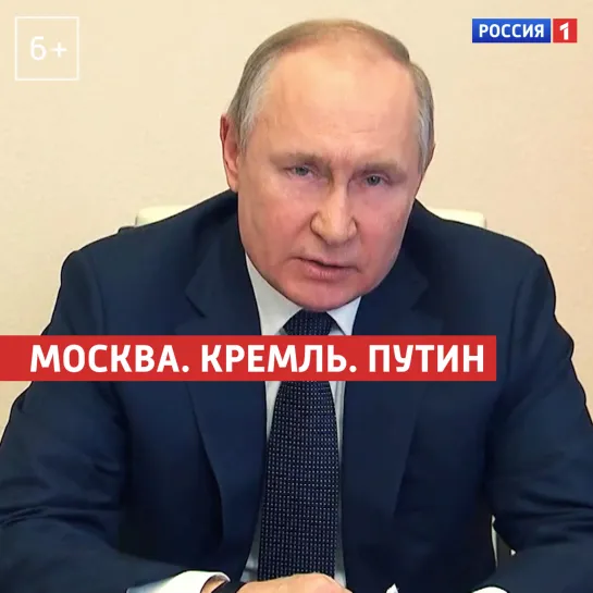 «Москва. Кремль. Путин». 20 марта — Россия 1