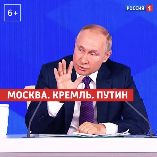 «Москва. Кремль. Путин» 26 декабря — Россия 1