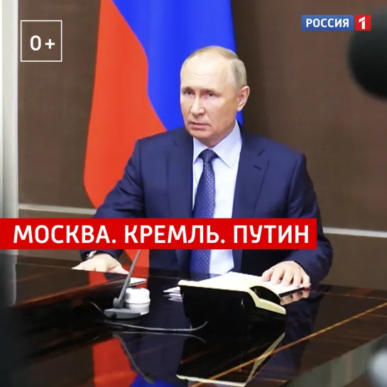 «Москва. Кремль. Путин» — 11.12.2021 — Россия 1