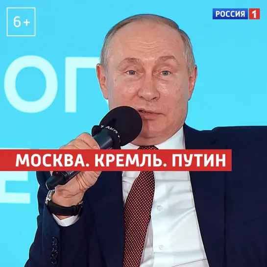 «Москва. Кремль. Путин». 5 сентября — Россия 1