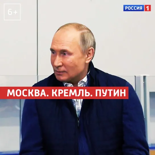 «Москва. Кремль. Путин». 13 июня — Россия 1