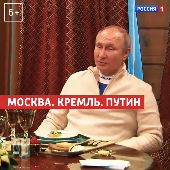 «Москва. Кремль. Путин» — 27.02.2021 — Россия 1