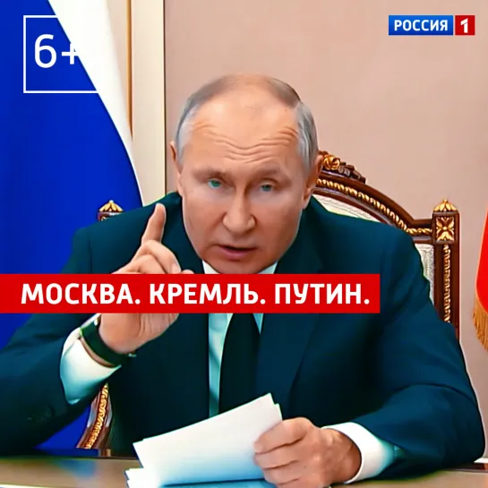 «Москва. Кремль. Путин». 7 февраля — Россия 1