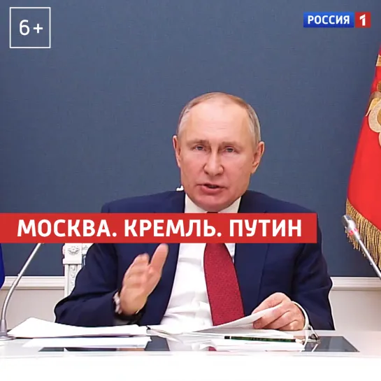 Москва. Кремль. Путин. — Выпуск 31.01.2021 — Россия 1