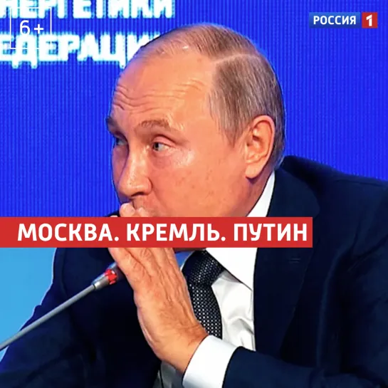 «Москва. Кремль. Путин». 24 января — Россия 1