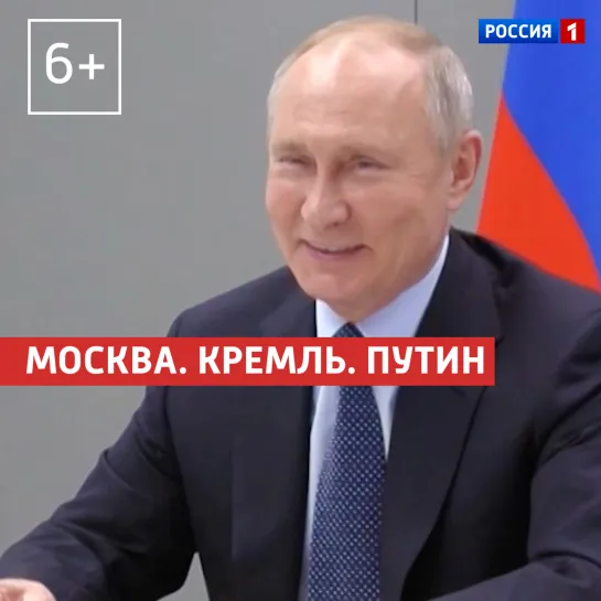 Москва. Кремль. Путин. — 5.12.2020 — Россия 1