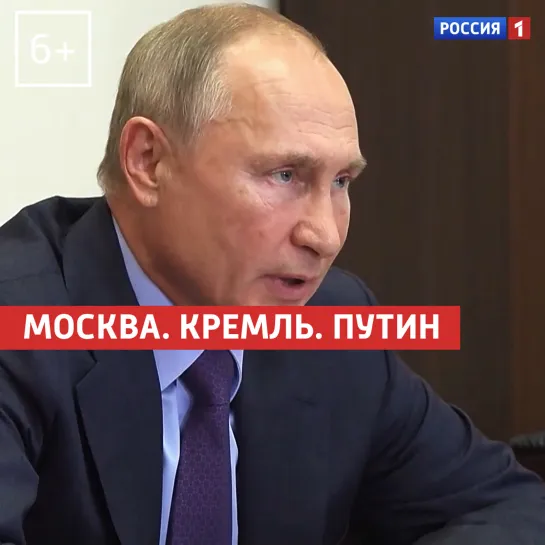 «Москва. Кремль. Путин» — Россия 1