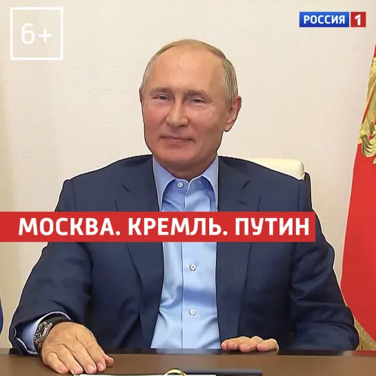 Москва. Кремль. Путин. — Россия 1