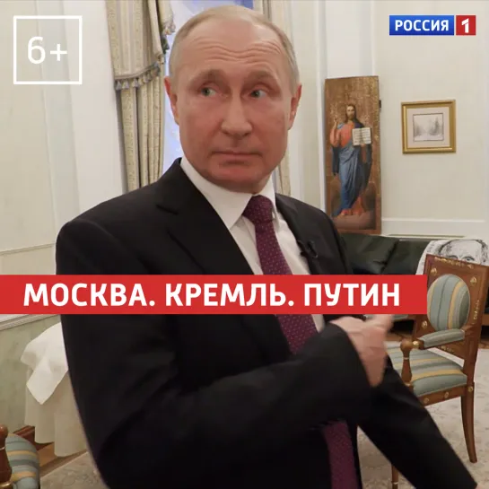 «Москва. Кремль. Путин». 12 июля — Россия 1