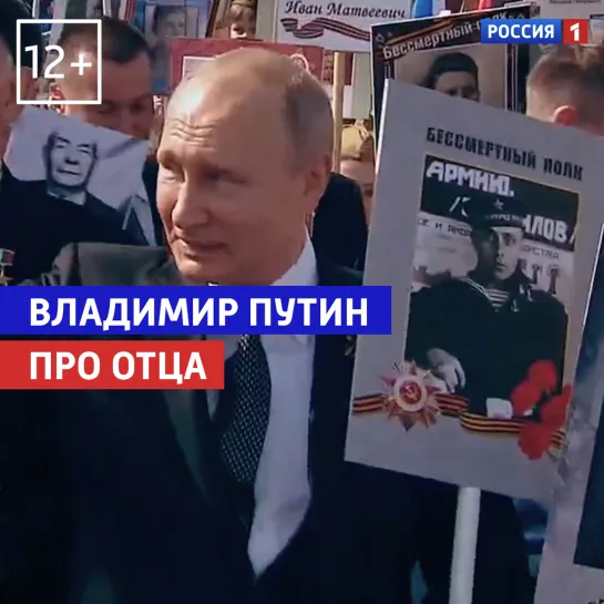 Отец Путина — «Россия. Кремль. Путин» — Россия 1